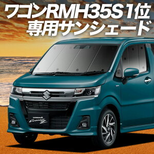 y9/12IőSz2,800~zyzՁ{4z SR MH35S/55Sn TVF[h J[e Ԓ ObY tg XeBO[Ή WAGONR ԗpJ[e J[tB J[VF[h TCh J