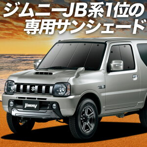 y9/20IőSz3,800~zyzՁ{1z Wj[ JB23 TVF[h J[e Ԓ ObY tg JIMNY ԗpJ[e J[tB J[VF[h TCh J[e Zbg tg 