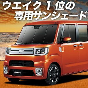 【10/26限定!最大全額3,000円引】【吸盤+1個】 ウェイク LA700S/LA710S系 サンシェード カーテン 車中泊 グッズ フロント ウエイク WAKE 車用カーテン カーフィルム カーシェード サイド カーテン
