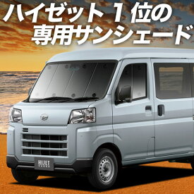 【8/11限定！最大全額2,800円引】 新型 ハイゼットカーゴ S700V/710V型 サンシェード カーテン 車中泊 グッズ フロント 車用カーテン カーフィルム カーシェード サイド カーテン セット フロント カーテン セット 日除け 専用 Lot No.01