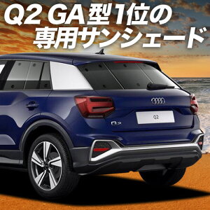y9/23IőSz3,000~zyzՁ{9z AUDI Q2 GAn TVF[h J[e Ԓ ObY A Q2 ԗpJ[e J[tB J[VF[h TCh J[e Zbg tg J[e 