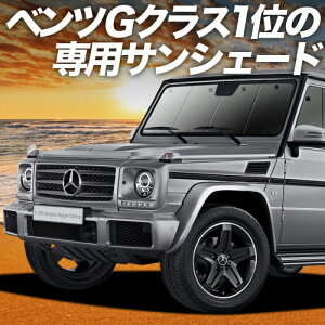 y10/2IőSz2,900~zyzՁ{8z xc GNX W463^ TVF[h J[e Ԓ ObY tg Qf G350d G550 AMG G63 ԗpJ[e J[tB J[VF[h TCh 