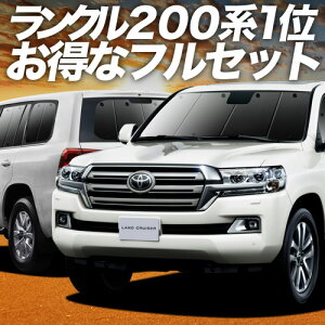 y9/12IőSz2,800~z hN[U[ 200n TVF[h J[e Ԓ ObY tZbg LAND CRUISER ԗpJ[e J[tB J[VF[h TCh J[e Zbg t