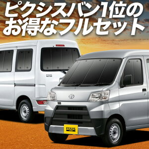 �y12/19����I�ő�S�z3,800�~���z �s�N�V�X �o�� S321M/331M�n �T���V�F�[�h �J�[�e�� �Ԓ��� �O�b�Y �t���Z�b�g PIXIS VAN �ԗp�J�[�e�� �J�[�V�F�[�h �T�C�h �J�[�e�� �Z�b�g �t�����g �J�[�e�� �Z