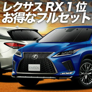 y11/30IőSz3,500~z RX450hL TVF[h J[e Ԓ ObY tZbg RX GYL26W ԗpJ[e J[tB J[VF[h TCh J[e Zbg tg J[e Zbg 