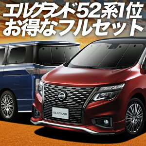 yX[p[SALEző4,000~N[|o GOh E52n TVF[h J[e Ԓ ObY tZbg ELGRAND ԗpJ[e J[VF[h TCh J[e Zbg tg J[e