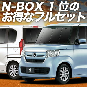 【10/30限定!最大全額3,500円引】 N-BOX N-BOXカスタム JF3/4系 サンシェード カーテン 車中泊 グッズ フルセット N BOX JF3 JF4 車用カーテン カーフィルム カーシェード サイド カーテン セット フロ