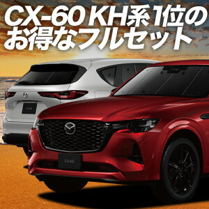 y9/12IőSz2,800~z MAZDA CX-60 KHn TVF[h J[e Ԓ ObY tZbg XD S Package L Package Exclusive Mode ԗpJ[e J[tB J[VF[h TCh J[e Zbg