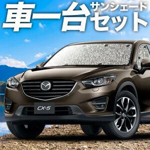 y9/29IőSz3,500~zyzՁ{1z CX-5 KEn TVF[h J[e Ԓ ObY V[XTVF[h CX-5 ԗpJ[e J[tB J[VF[h TCh J[e Zbg 