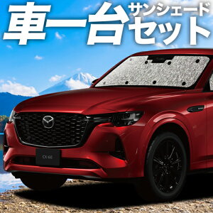 y9/12IőSz2,800~zyzՁ{2zMAZDA CX-60 KHn TVF[h J[e Ԓ ObY V[XTVF[h XD S Package L Package ԗpJ[e J[tB J[VF[h TCh 