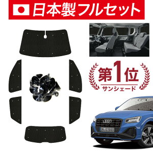 y9/28IőSz2,900~zyzՁ{9z AUDI Q2 GAn TVF[h J[e Ԓ ObY V[X Cg tZbg 1䕪 Q2 ԗpJ[e J[tB J[VF[h TCh J[