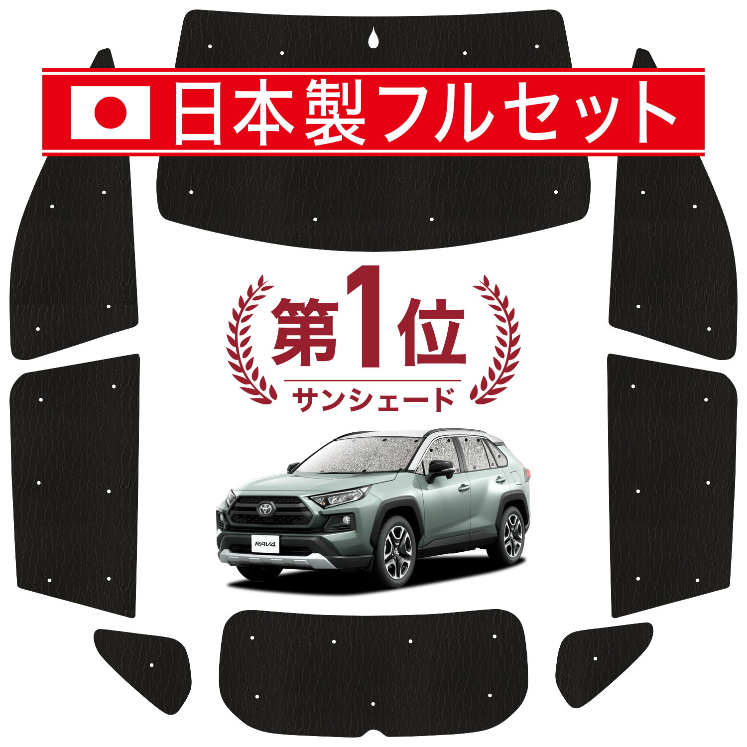 楽天市場】【国産/1台フルセット】 新型 RAV4 50系 カーテン