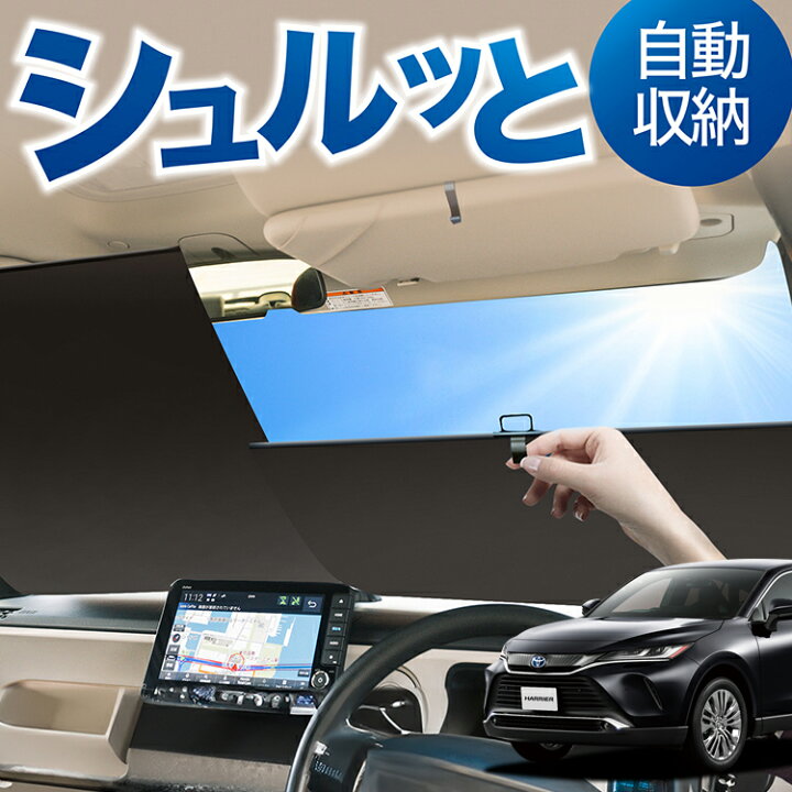 楽天市場】ロール サンシェード ロール式 サンシェード 新型 ハリアー 