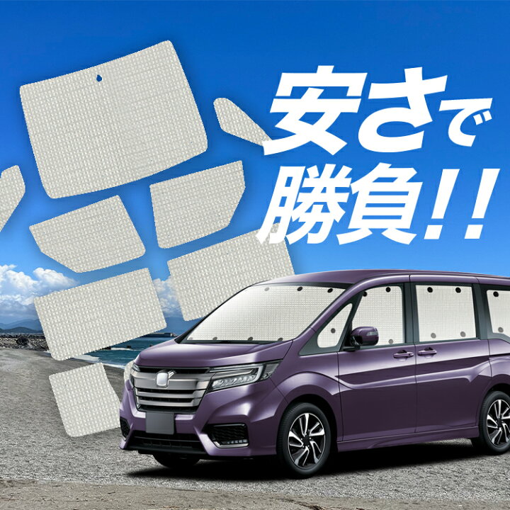 楽天市場】【国産/1台フルセット】 ステップワゴン RP1/5系 カーテン 