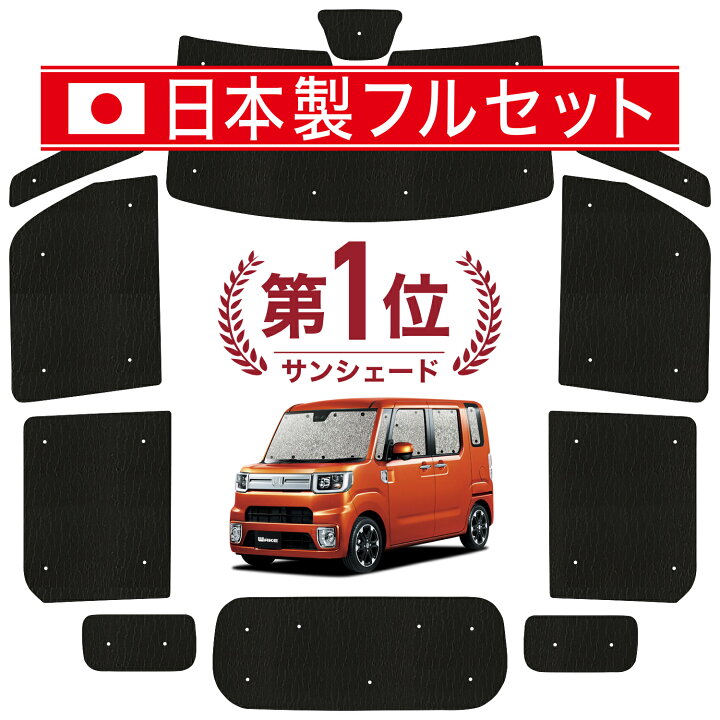 楽天市場】【国産/1台フルセット】 ウェイク LA700S/LA710S系 
