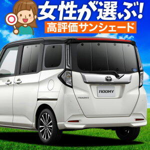 サンシェード ルーミー フィルム 車用の人気商品・通販・価格比較 