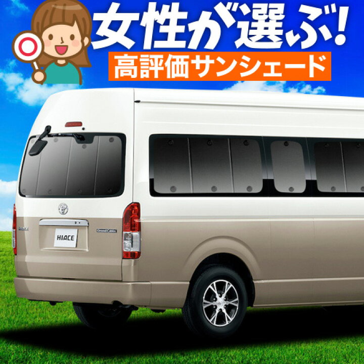 楽天市場】【3/21限定！最大全額3,800円引】 ハイエース 200系 