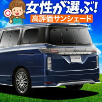 楽天市場】エルグランド e52（日除け用品｜アクセサリー）：車用品<車  