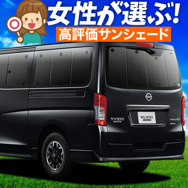 楽天市場】【4/1限定！最大全額3,800円引】 NV350 キャラバン E26系 