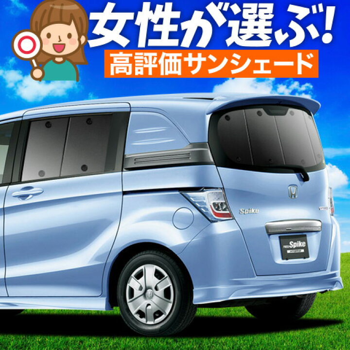 楽天市場】【スーパーSALE延長！メガ割】 フリード スパイク GB3/4系 