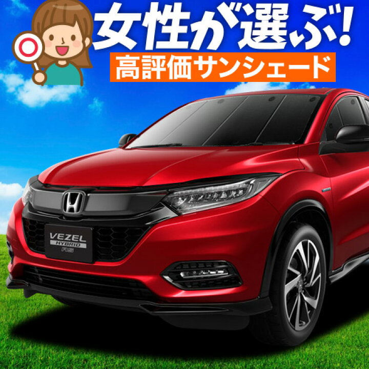楽天市場】【3/25限定！最大全額3,500円引】 ヴェゼル RU1/4系 