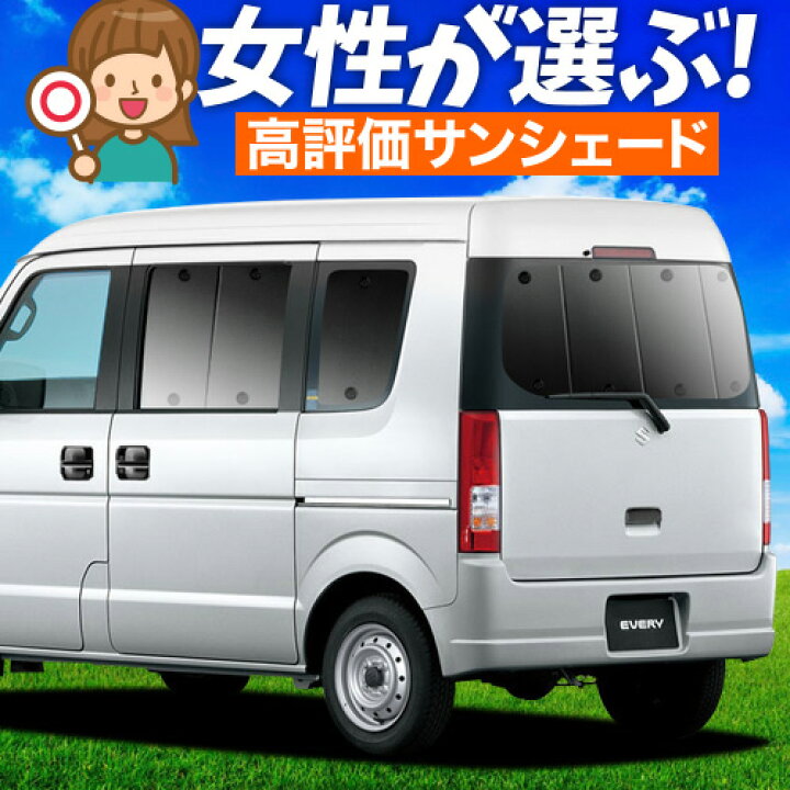 楽天市場】【3/25限定！最大全額3,500円引】【吸盤＋8個】 エブリイ 