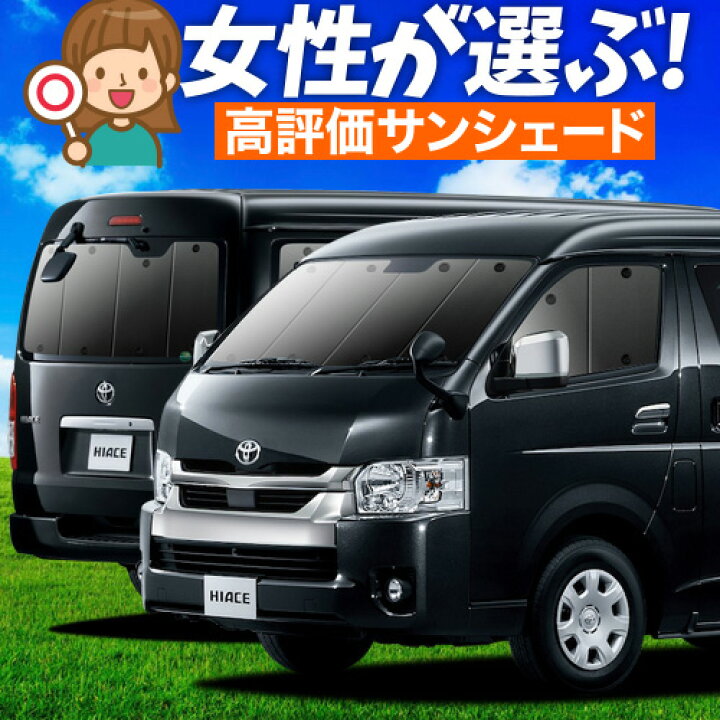 楽天市場】【4/7限定！最大全額3,000円引】 ハイエース 200系 ワイド 