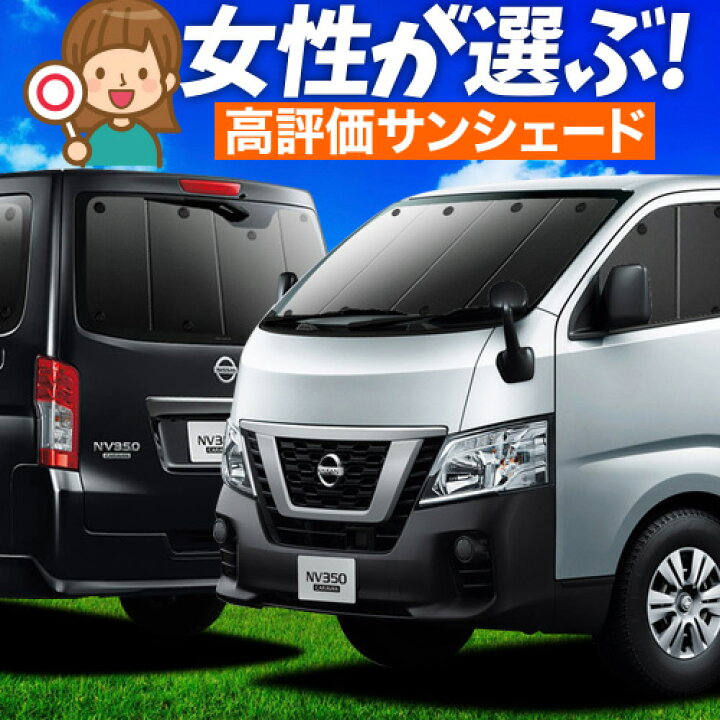 楽天市場】【3/30限定！最大全額3,500円引】 NV350 キャラバン 