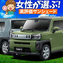 楽天市場】タフト ダイハツ サンシェードの通販