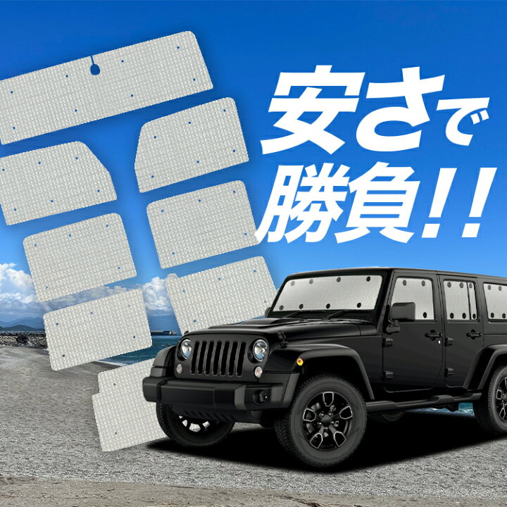 楽天市場】【国産/1台フルセット】【吸盤＋7個】 ラングラーJK型 4ドア 