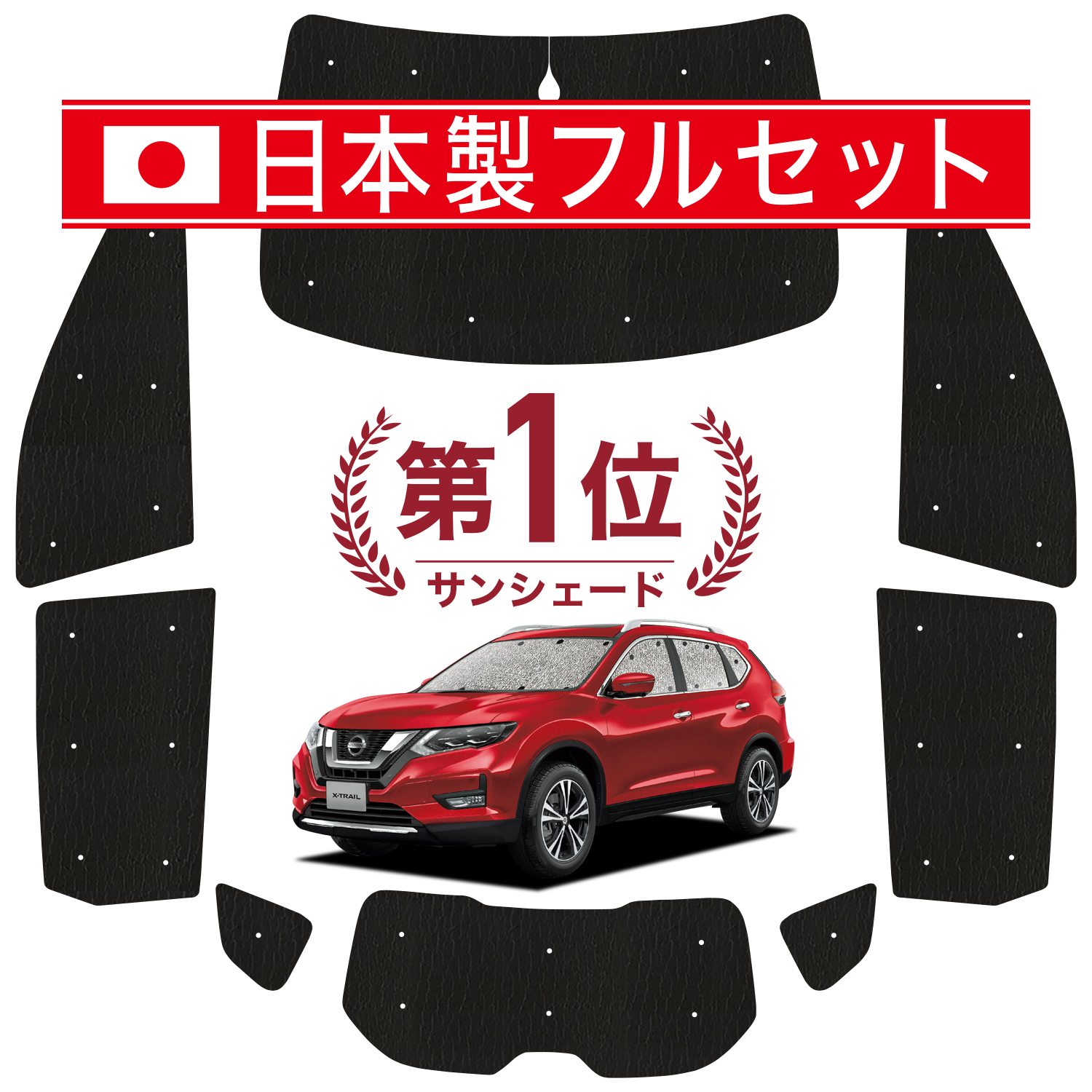 楽天市場】【国産/1台フルセット】 エクストレイル T32系 カーテン