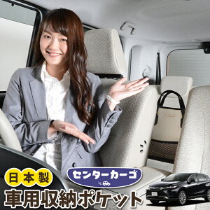 車 収納 バッグ ポケット 多機能 シートバック 小物入れ 便利グッズ ネット 運転席 助手席 ミニバン 軽自動車 SUV ティッシュ スマホ ドリンクホルダー センターカーゴ 新型 ハリアー80系 MXUA80