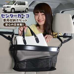 車 収納 バッグ ポケット 多機能 シートバック 小物入れ 便利グッズ ネット 運転席 助手席 ミニバン 軽自動車 SUV ティッシュ スマホ ドリンクホルダー センターカーゴ モビリオ スパイク GK1/2