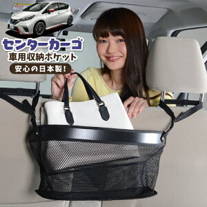 車 収納 バッグ ポケット 多機能 シートバック 小物入れ 便利グッズ ネット 運転席 助手席 ミニバン 軽自動車 SUV ティッシュ スマホ ドリンクホルダー センターカーゴ ノート E12系 e-POWER NOTE L