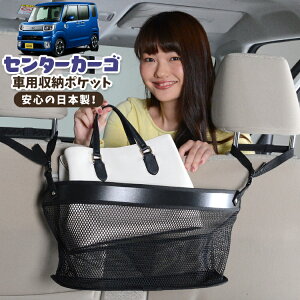車 収納 バッグ ポケット 多機能 シートバック 小物入れ 便利グッズ ネット 運転席 助手席 ミニバン 軽自動車 SUV ティッシュ スマホ ドリンクホルダー センターカーゴ ピクシス メガ LA700A/710A