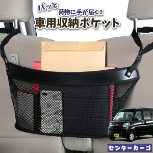 車 収納 バッグ ポケット 多機能 シートバック 小物入れ 便利グッズ ネット 運転席 助手席 ミニバン 軽自動車 SUV ティッシュ スマホ ドリンクホルダー センターカーゴ ピクシス バン S321M/331M
