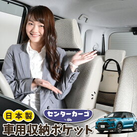 【27日までマラソン310円OFF】 車 収納 バッグ ポケット 多機能 シートバック 小物入れ 便利グッズ ネット 運転席 助手席 ミニバン 軽自動車 SUV ティッシュ スマホ ドリンクホルダー センターカーゴ 新型 ライズ A200A/210A型 LotNo.05