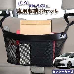 車 収納 バッグ ポケット 多機能 シートバック 小物入れ 便利グッズ ネット 運転席 助手席 ミニバン 軽自動車 SUV ティッシュ スマホ ドリンクホルダー センターカーゴ ステップワゴン RP1/5系