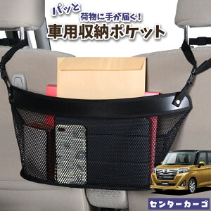車 収納 バッグ ポケット 多機能 シートバック 小物入れ 便利グッズ ネット 運転席 助手席 ミニバン 軽自動車 SUV ティッシュ スマホ ドリンクホルダー センターカーゴ トール M900S/M910S系 THOR L