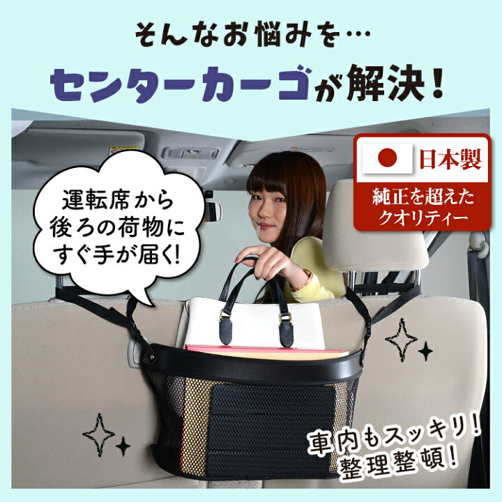 【どっかんと値下げ!夏超SALE】 車 収納 バッグ ポケット 多機能 シートバック 小物入れ 便利グッズ ネット 運転席 助手席 ミニバン 軽自動車 SUV ティッシュ スマホ ドリンクホルダー センターカーゴ LotNo.01 アトマイズ 車 収納 バッグ ポケット 多機能 シートバック 小物入れ 便利グッズ ネット 運転席 助手席 ミニバン 軽自動車 SUV ティッシュ スマホ ドリンクホルダー センターカーゴ bB QNC20系 QNC21系 QNC25系 LotNo.01