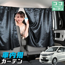 楽天市場 Ekワゴン カーテン 日除け用品 アクセサリー 車用品 車用品 バイク用品の通販 楽天市場 Ekワゴン カーテン 日除け用品 アクセサリー 車用品 車用品 バイク用品の通販