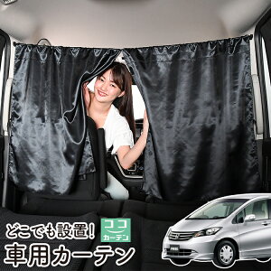 車用サンシェード 日よけ用品 サイド フリードの人気商品 通販 価格比較 価格 Com 車用サンシェード 日よけ用品 サイド フリードの人気商品 通販 価格比較 価格 Com