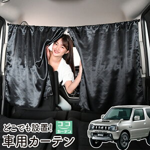 車 カーテン 運転席の人気商品 通販 価格比較 価格 Com 車 カーテン 運転席の人気商品 通販 価格比較 価格 Com