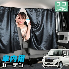 【24日まで50円OFF】 車 カーテン ジャスティ M900F/M910F系 M900F M910F 日よけ 日除け 間仕切り 紫外線 UVカット 軽自動車 ミニバン 汎用 リア 運転席 フロント 前後ろ サイド 窓 車用品 カー用品 車中泊グッズ 【ネコポス】【Lot No.04】