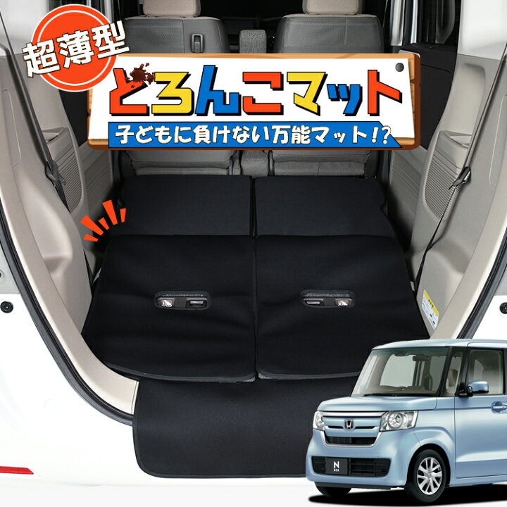楽天市場 スーパーセールp10倍 新型 N Box N Boxカスタム Jf3 4系 ラゲッジマット トランクマット ラゲージマット フロアマット カバー 車用品 汚れ防止 撥水 日本製 ペット アウトドア キャンプ 車中泊 どろんこマット Lot No 05 アトマイズ