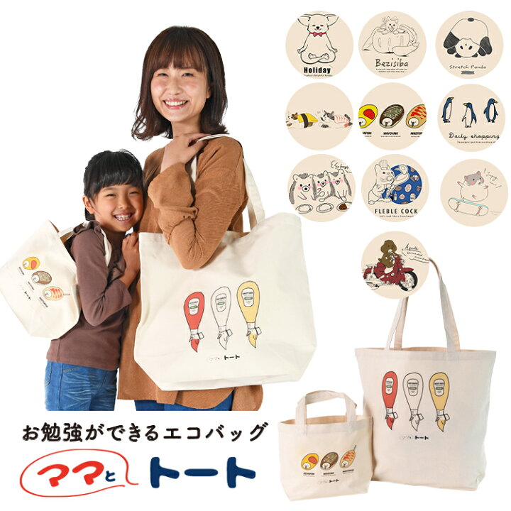 楽天市場 トート2個 Tシャツ トートバッグ エコバッグ イラスト 動物 犬 猫 インコ かわいい 大容量 Lサイズ Sサイズ 大きめ 小さめ 縦型 レディース メンズ キャンバス ネコポス Lot No 06 アトマイズ