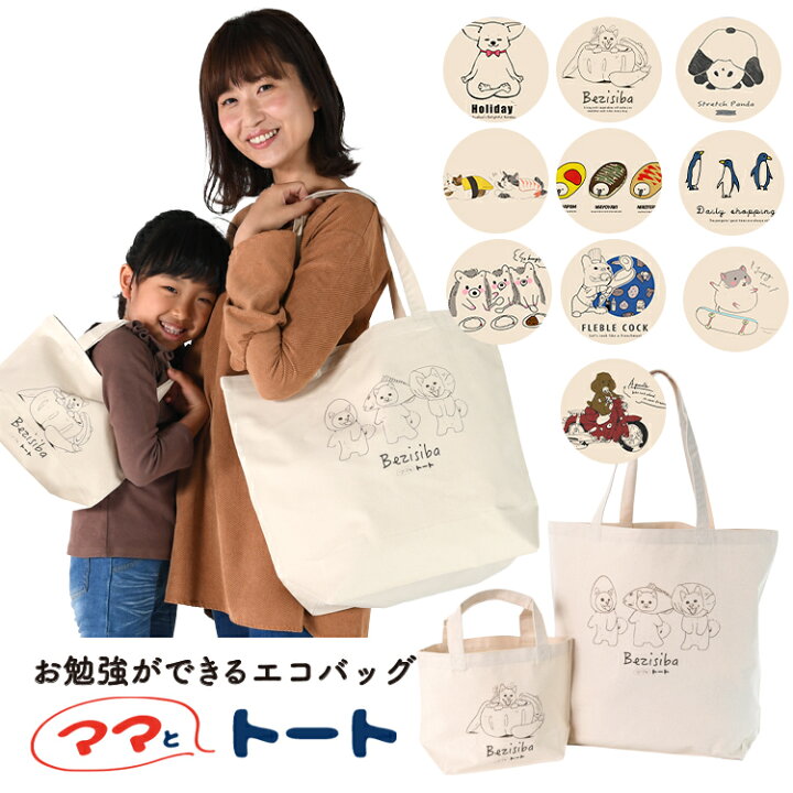 楽天市場 トート2個 Tシャツ トートバッグ エコバッグ イラスト 動物 犬 猫 柴犬 かわいい 大容量 Lサイズ Sサイズ 大きめ 小さめ 縦型 レディース メンズ キャンバス ネコポス Lot No 01 アトマイズ