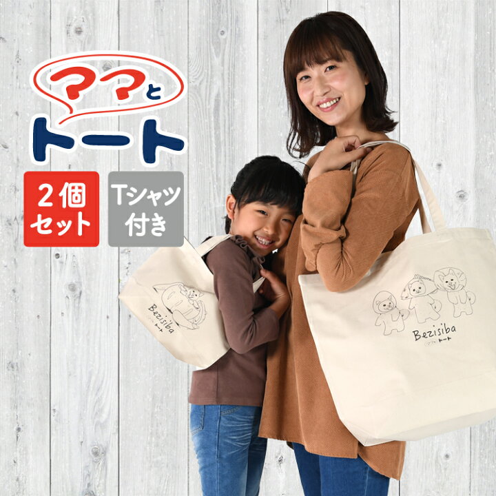 楽天市場 トート2個 Tシャツ トートバッグ エコバッグ イラスト 動物 犬 猫 柴犬 かわいい 大容量 Lサイズ Sサイズ 大きめ 小さめ 縦型 レディース メンズ キャンバス ネコポス Lot No 07 アトマイズ