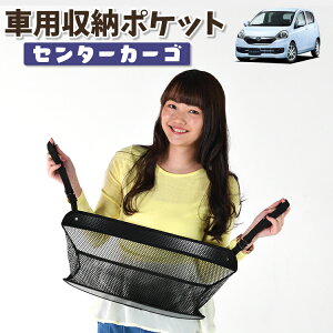 車 収納 バッグ ポケット 多機能 シートバック 小物入れ 便利グッズ ネット 運転席 助手席 ミニバン 軽自動車 SUV ティッシュ スマホ ドリンクホルダー センターカーゴ プレオプラス LA300F/310F