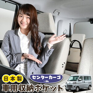 車 収納 バッグ ポケット 多機能 シートバック 小物入れ 便利グッズ ネット 運転席 助手席 ミニバン 軽自動車 SUV ティッシュ スマホ ドリンクホルダー センターカーゴ 新型 サンバー バン S700